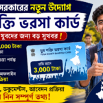 West Bengal Yuva Shakti Bharosa Card Scheme 2026