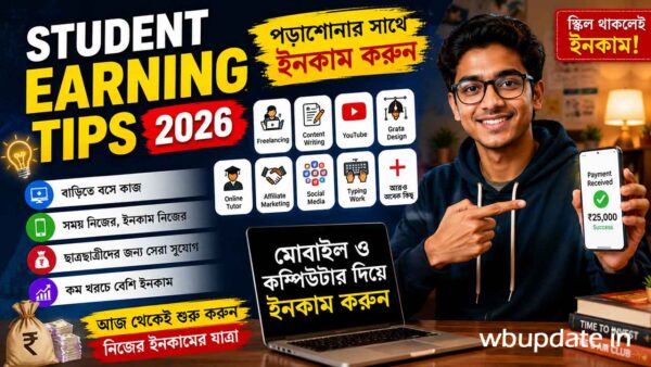 Student Online Earning Tips 2026: মোবাইল ও কম্পিউটার দিয়ে ইনকাম করুন