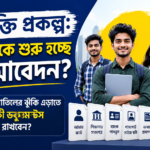 yuva shakti prokolpo west bengal update