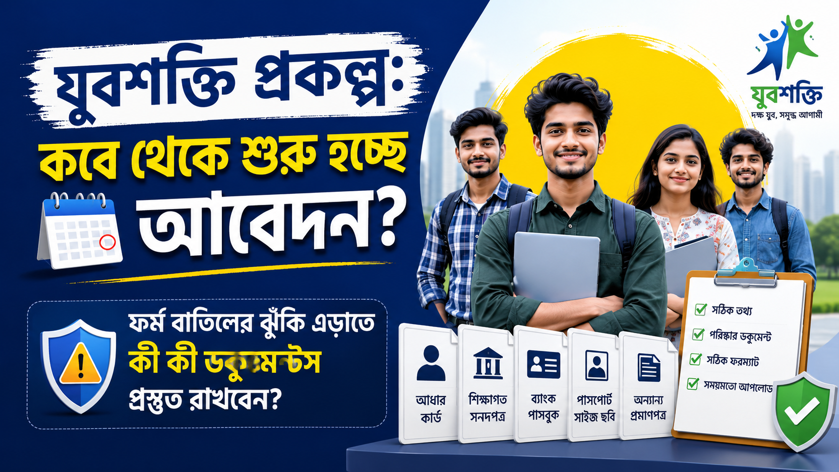 yuva shakti prokolpo west bengal update